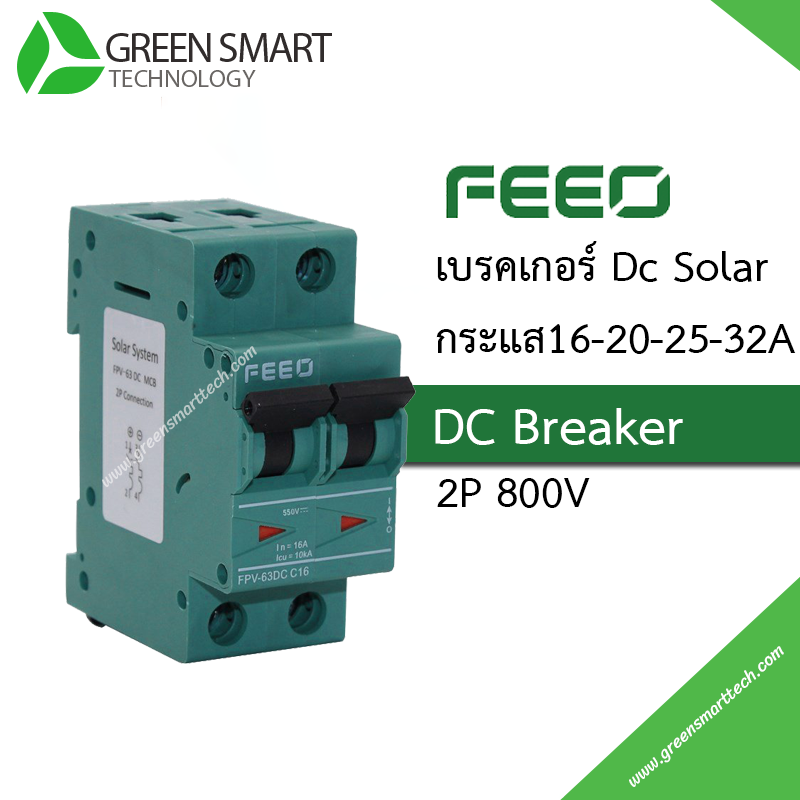 FEEO DC Breaker 2P 800Vdc – กรีนสมาร์ทเทค